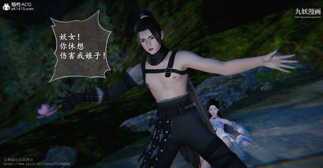 仙剑奇侠传精美同人大作[3D]第03章罗刹鬼婆【第02话】