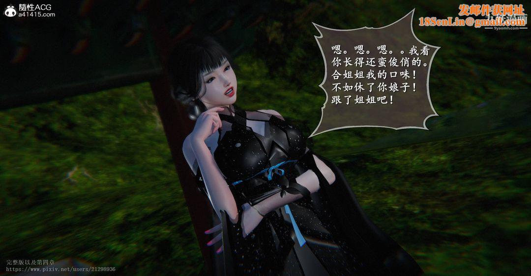 仙剑奇侠传精美同人大作[3D]第03章罗刹鬼婆【第02话】