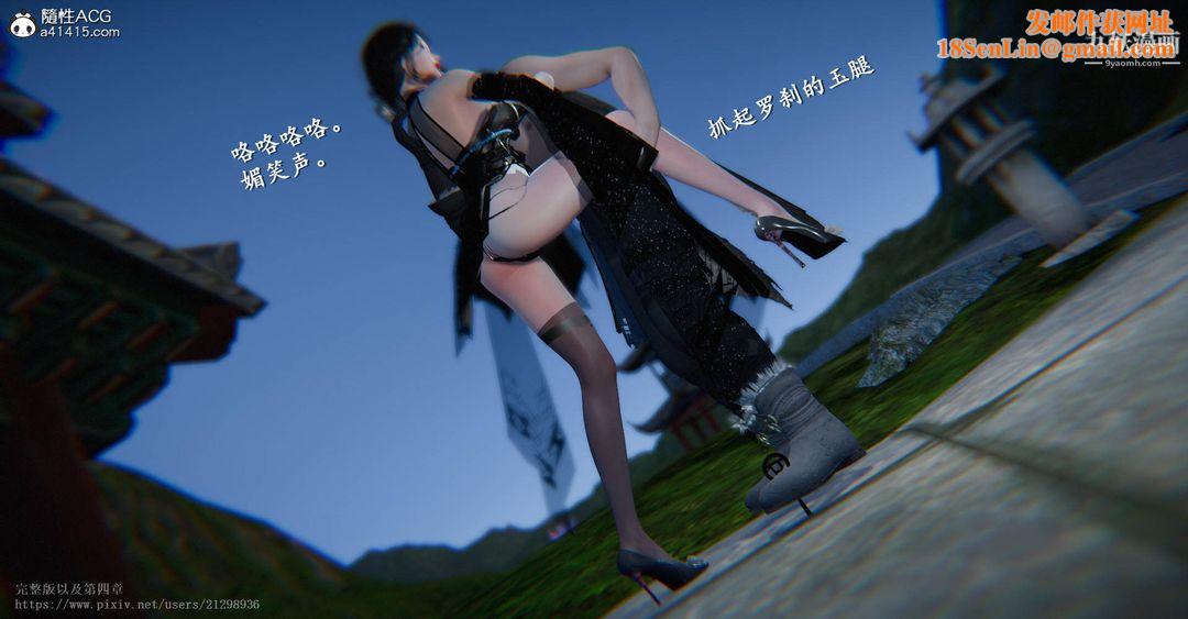 仙剑奇侠传精美同人大作[3D]第03章罗刹鬼婆【第03话】