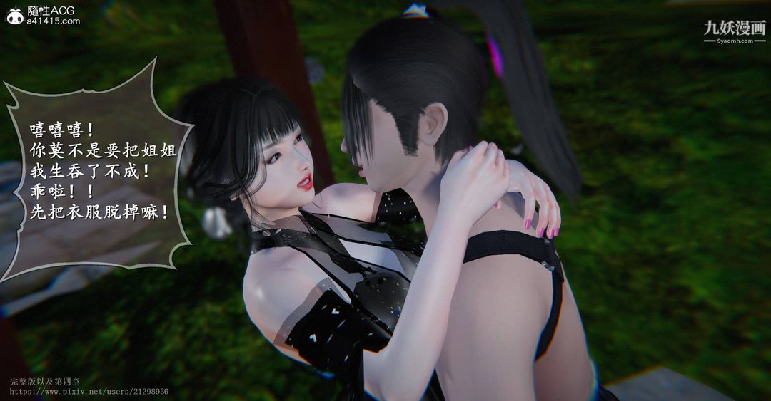 仙剑奇侠传精美同人大作[3D]第03章罗刹鬼婆【第03话】