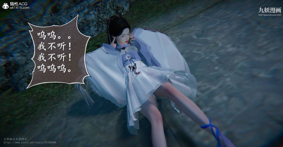 仙剑奇侠传精美同人大作[3D]第03章罗刹鬼婆【第04话】