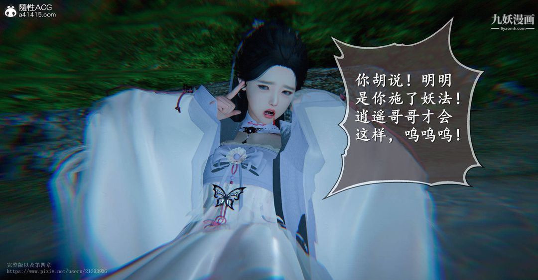 仙剑奇侠传精美同人大作[3D]第03章罗刹鬼婆【第05话】