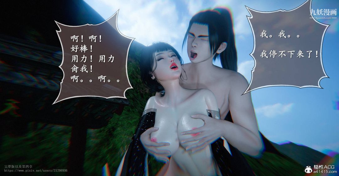 仙剑奇侠传精美同人大作[3D]第03章罗刹鬼婆【第05话】