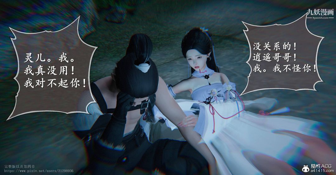 仙剑奇侠传精美同人大作[3D]第03章罗刹鬼婆【第05话】