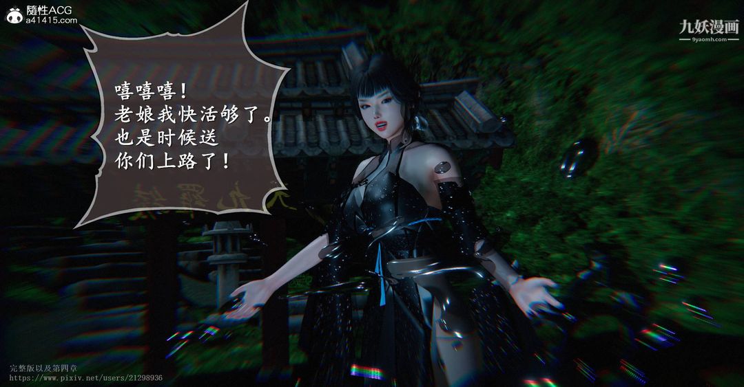 仙剑奇侠传精美同人大作[3D]第03章罗刹鬼婆【第05话】