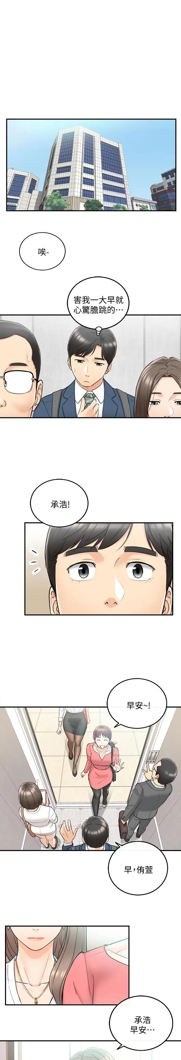 正妹小主管第35话-要不要先来一发再出门