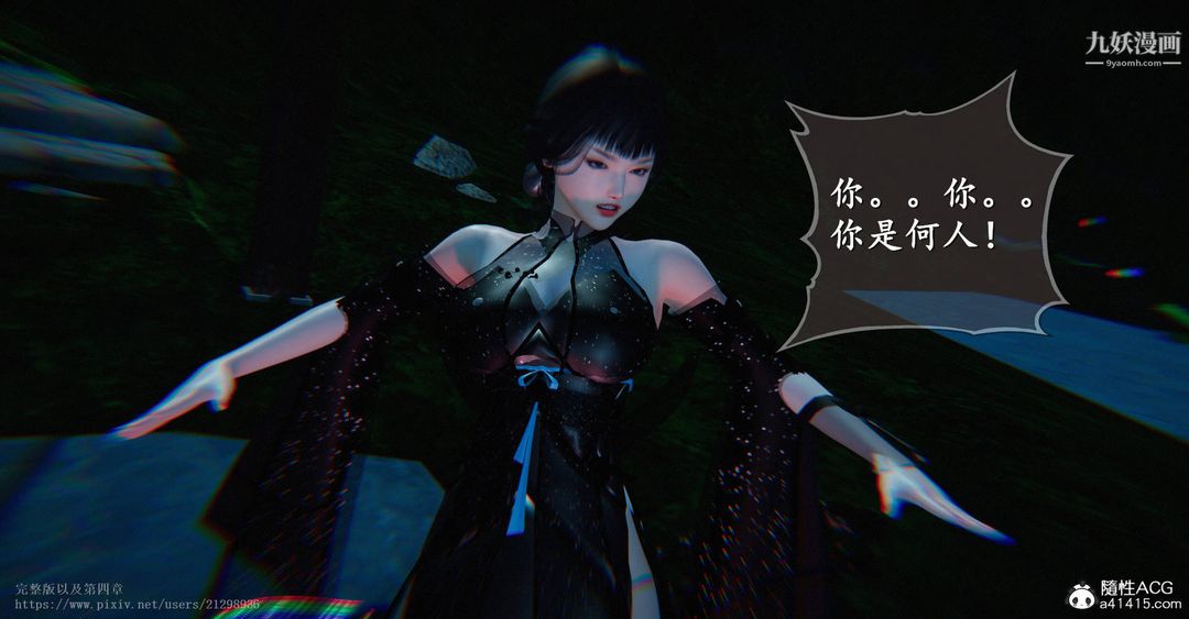 仙剑奇侠传精美同人大作[3D]第03章罗刹鬼婆【第05话】