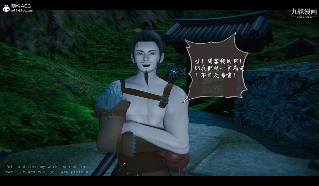 仙剑奇侠传精美同人大作[3D]第04章女娲后人【第02话】