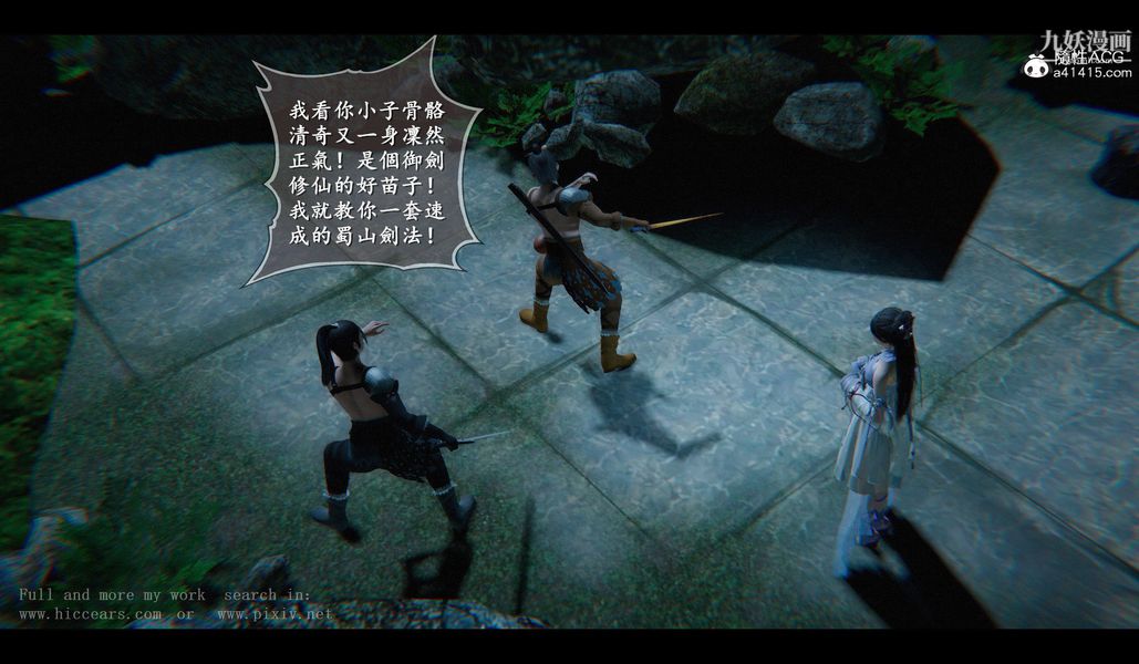 仙剑奇侠传精美同人大作[3D]第04章女娲后人【第02话】