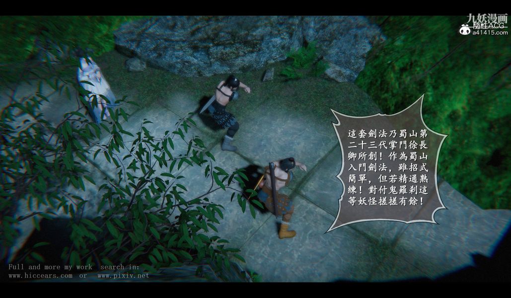 仙剑奇侠传精美同人大作[3D]第04章女娲后人【第02话】