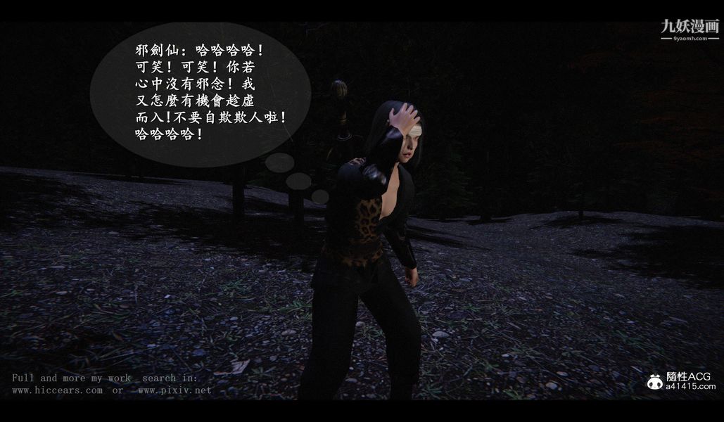 仙剑奇侠传精美同人大作[3D]第04章女娲后人【第02话】