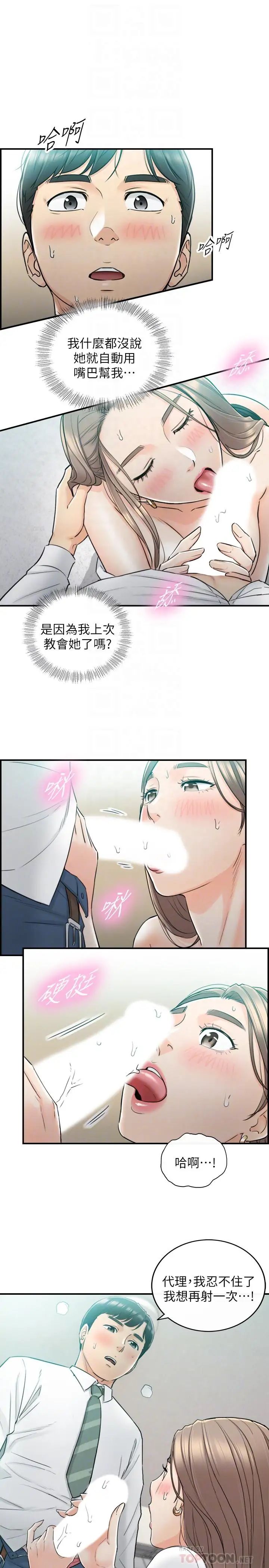 正妹小主管第38话-被发现另一面的敏惠