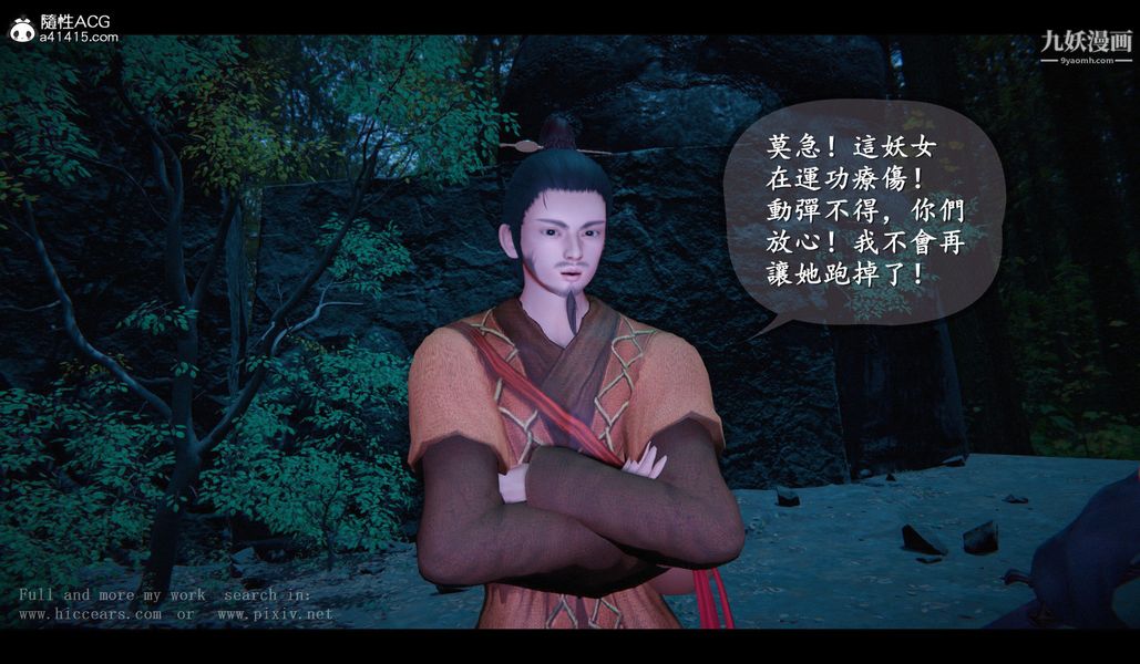 仙剑奇侠传精美同人大作[3D]第04章女娲后人【第02话】