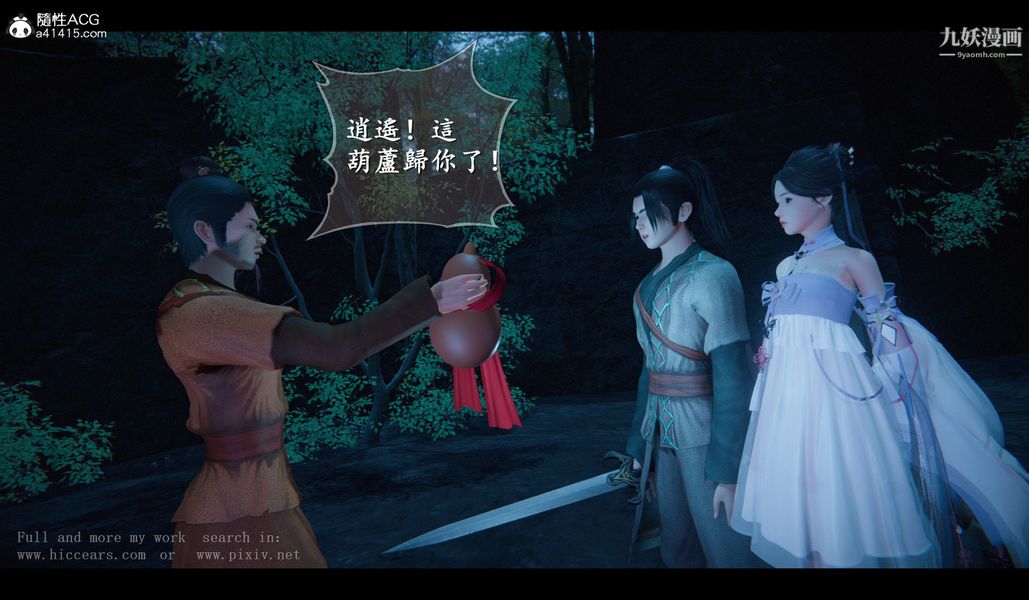 仙剑奇侠传精美同人大作[3D]第04章女娲后人【第02话】