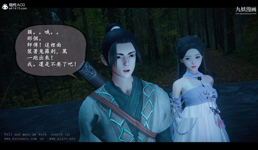 仙剑奇侠传精美同人大作[3D]第04章女娲后人【第02话】