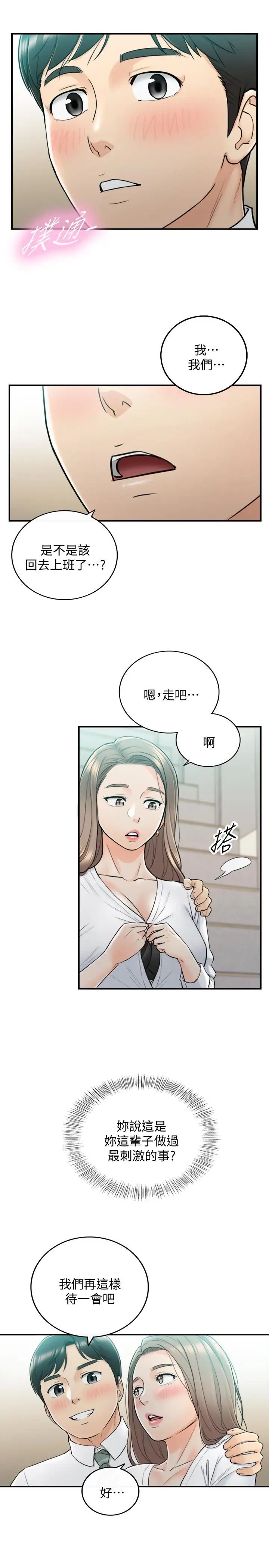 正妹小主管第38话-被发现另一面的敏惠
