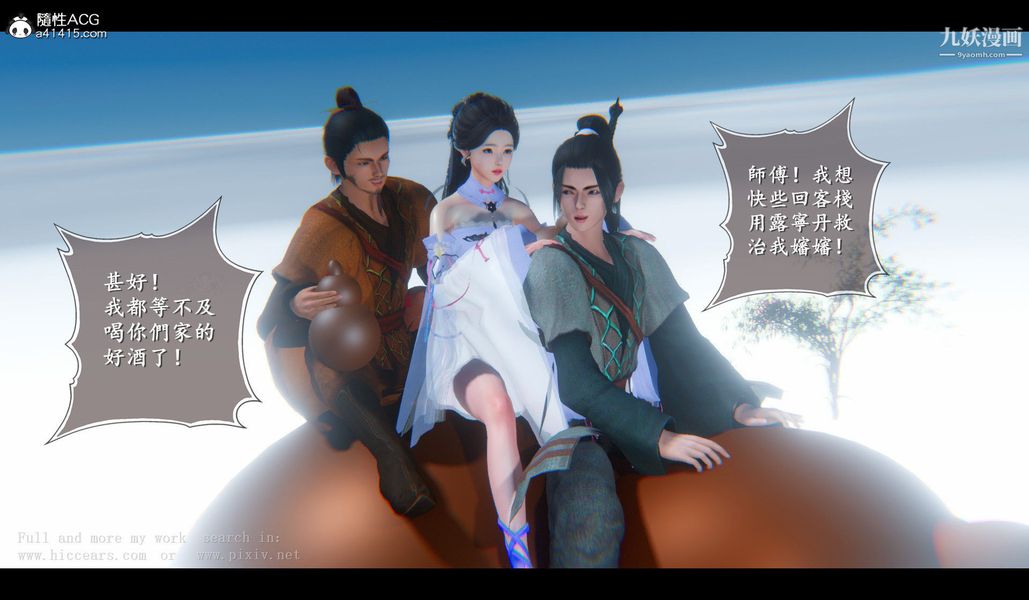 仙剑奇侠传精美同人大作[3D]第04章女娲后人【第02话】