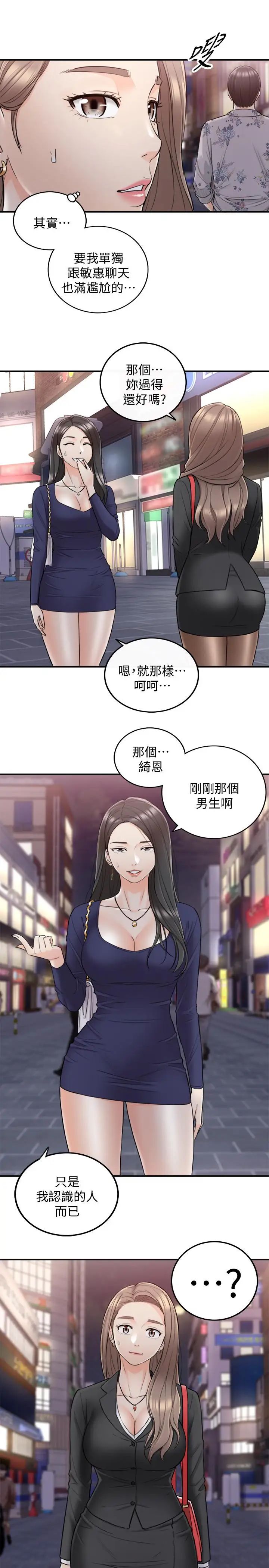 正妹小主管第39话-难以抵挡的诱惑
