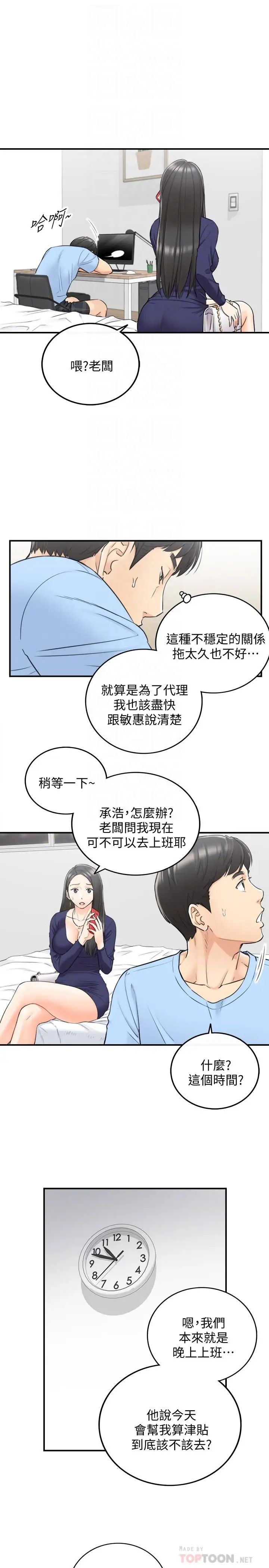 正妹小主管第40话-一点一点学习