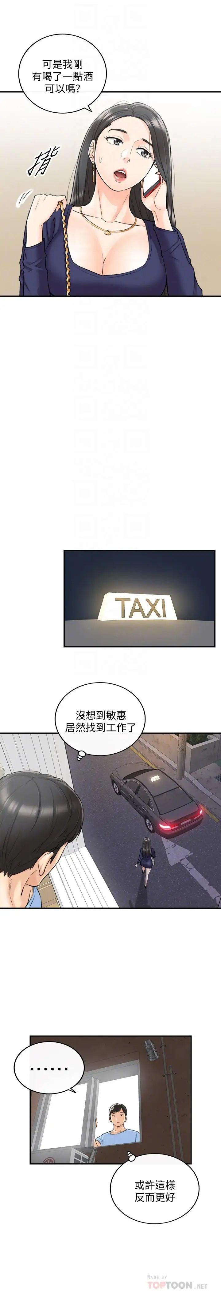 正妹小主管第40话-一点一点学习