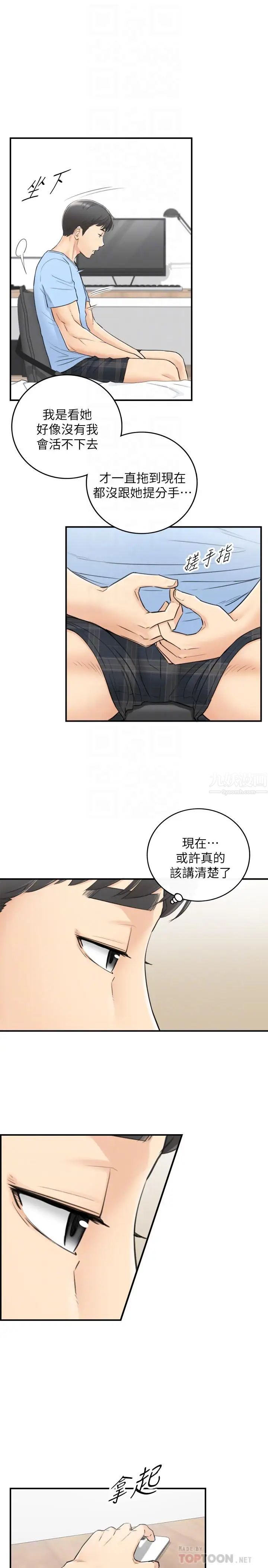 正妹小主管第40话-一点一点学习