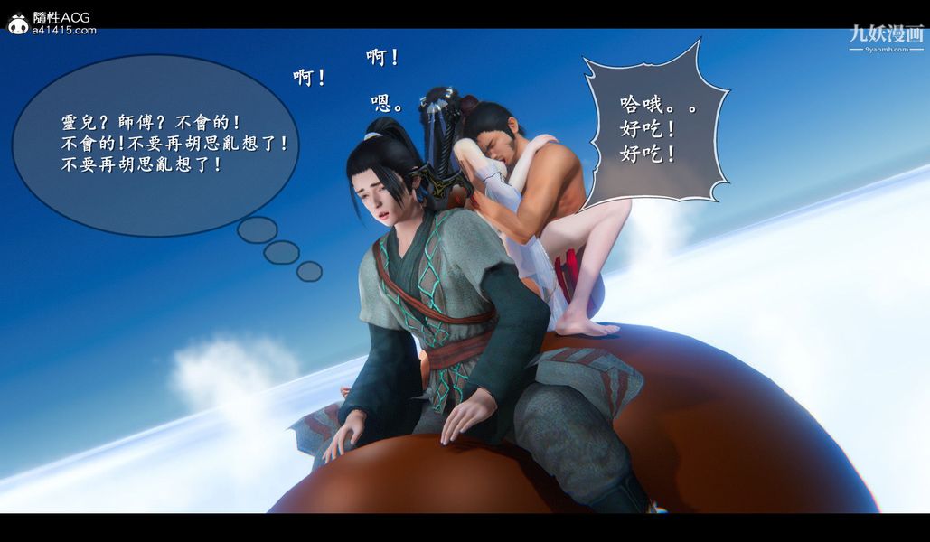 仙剑奇侠传精美同人大作[3D]第04章女娲后人【第04话】