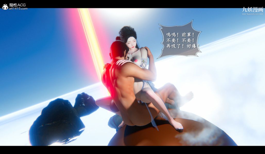 仙剑奇侠传精美同人大作[3D]第04章女娲后人【第04话】