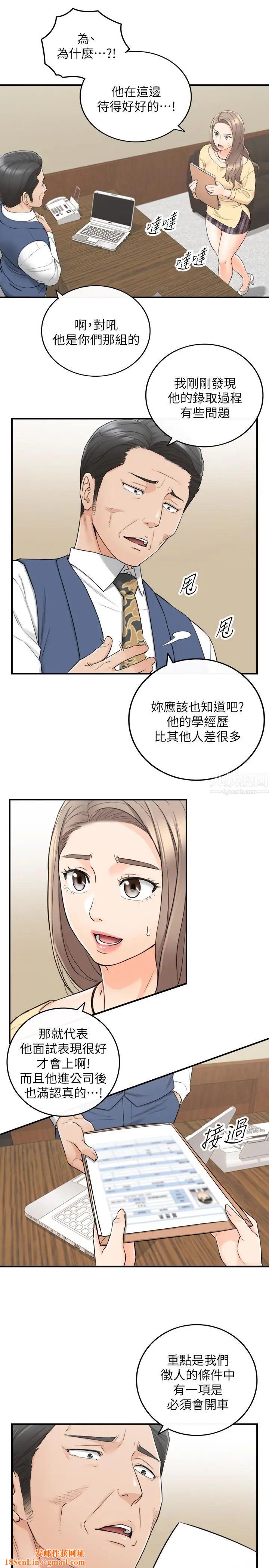 正妹小主管第42话-我要开除李承浩