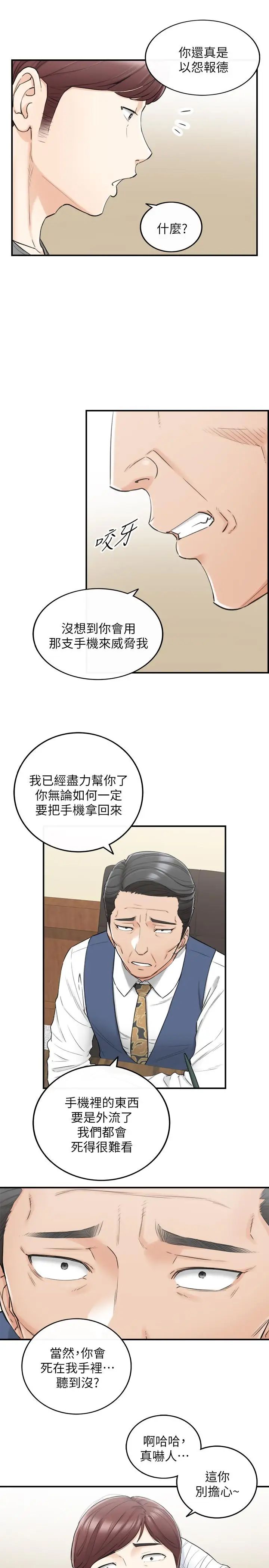 正妹小主管第42话-我要开除李承浩