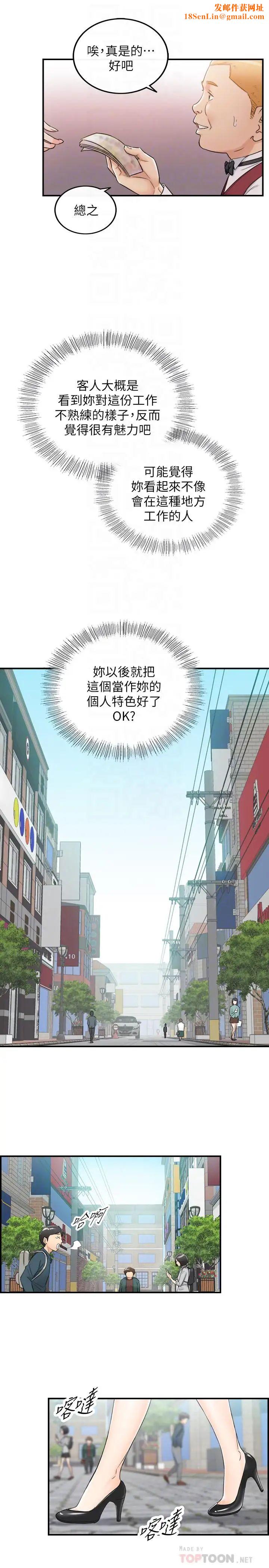 正妹小主管第43话-嚐到金钱滋味