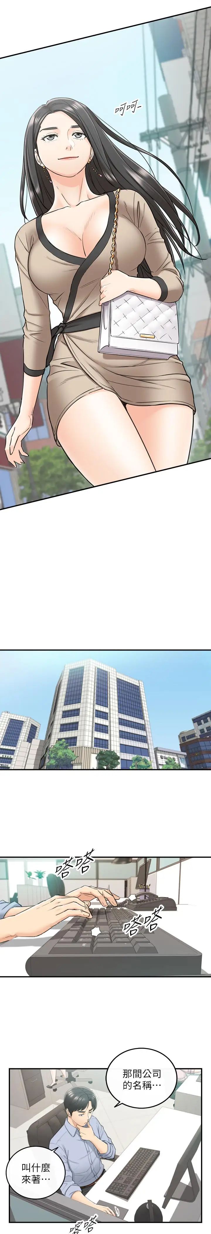 正妹小主管第43话-嚐到金钱滋味