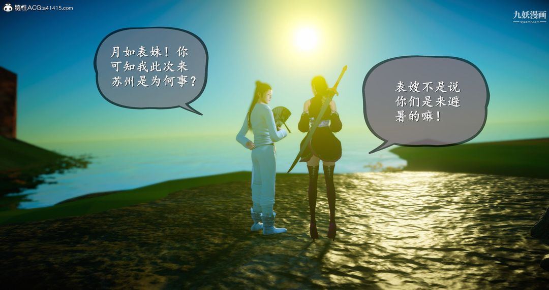 仙剑奇侠传精美同人大作[3D]第05章天仙玉露【第02话】