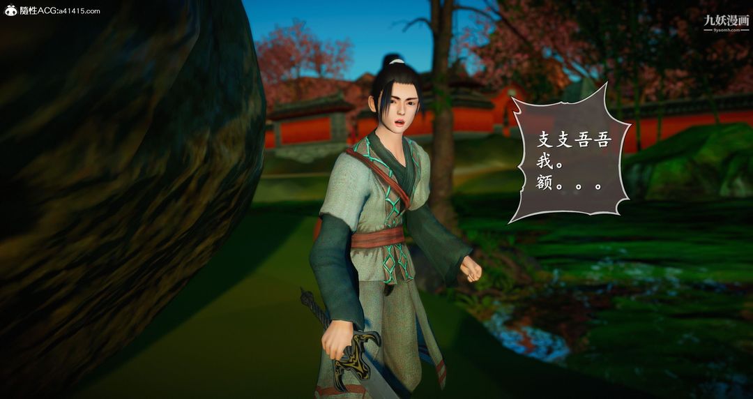 仙剑奇侠传精美同人大作[3D]第05章天仙玉露【第02话】