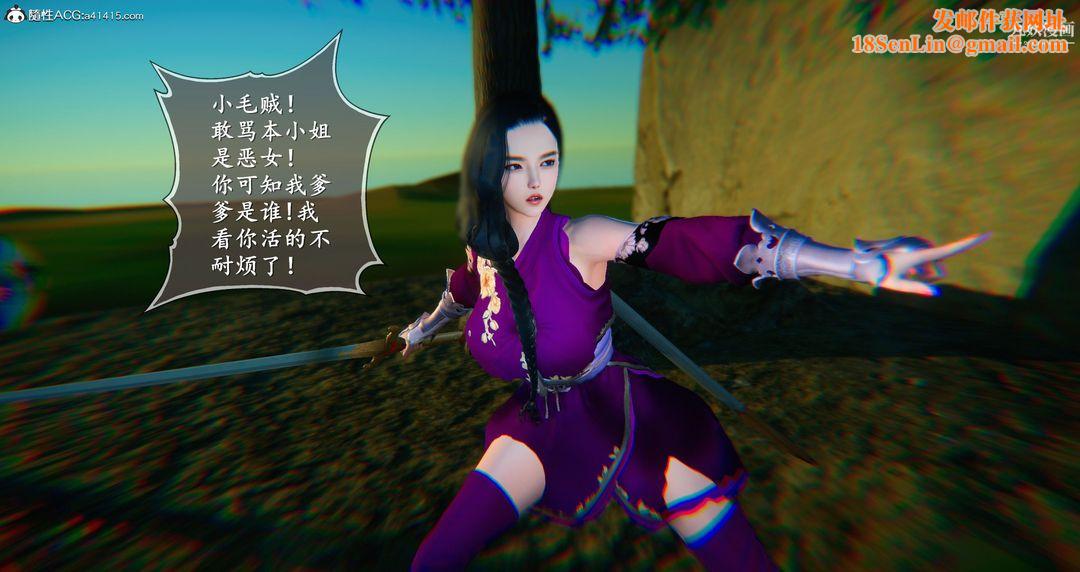 仙剑奇侠传精美同人大作[3D]第05章天仙玉露【第02话】