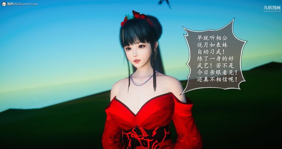 仙剑奇侠传精美同人大作[3D]第05章天仙玉露【第02话】