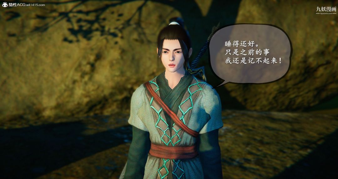 仙剑奇侠传精美同人大作[3D]第05章天仙玉露【第02话】