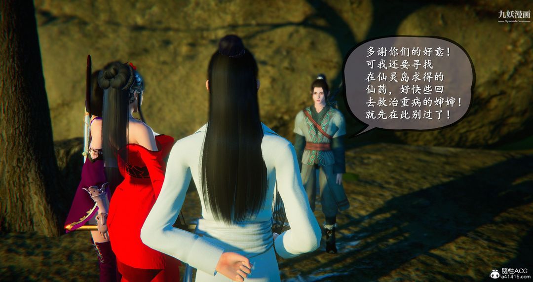 仙劍奇俠傳精美同人大作[3D]第05章天仙玉露【第02話】