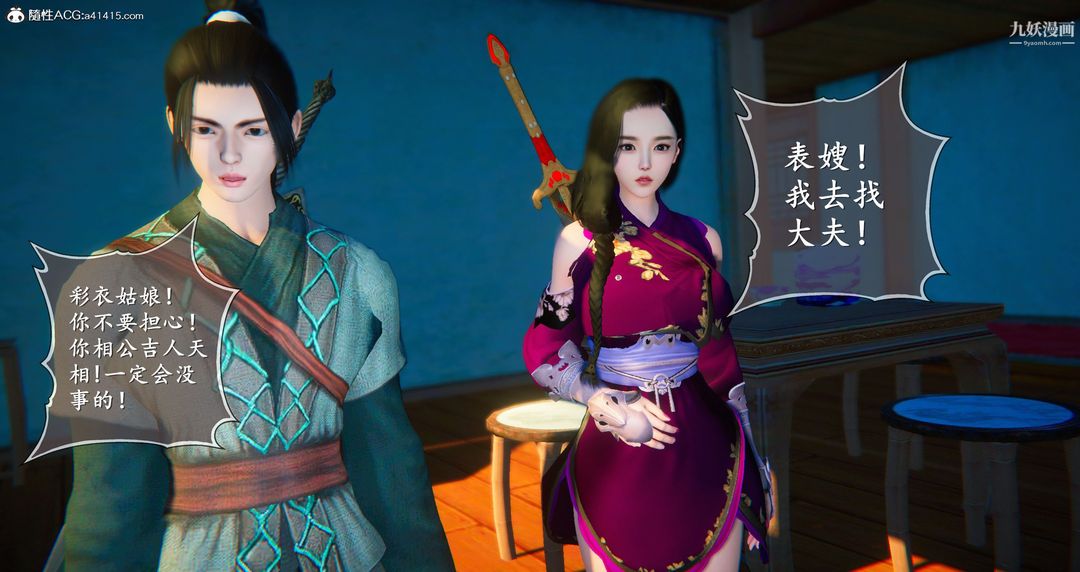 仙剑奇侠传精美同人大作[3D]第05章天仙玉露【第02话】