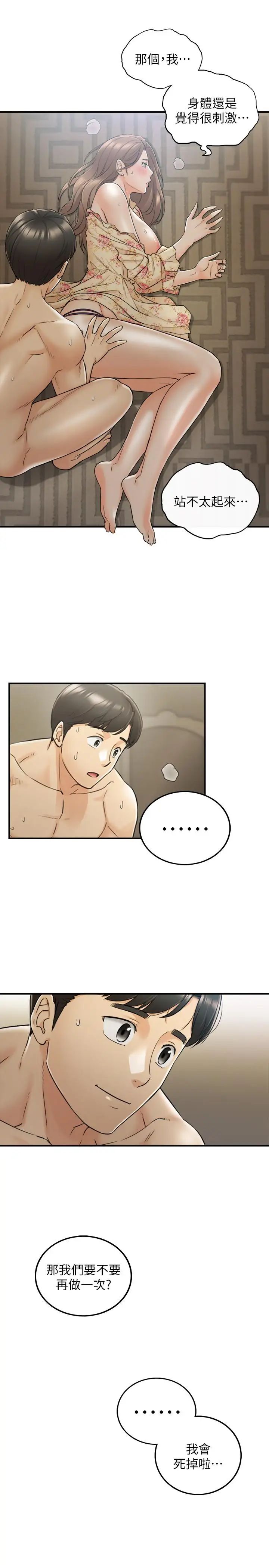 正妹小主管第45话-在床上才看得到的样子