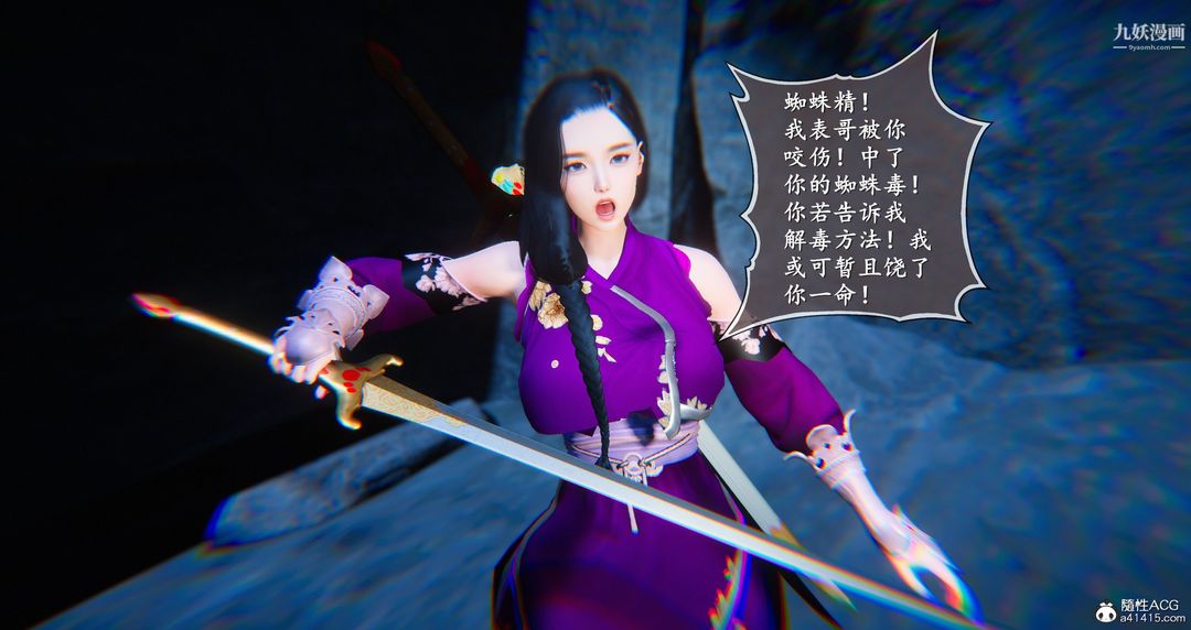 仙剑奇侠传精美同人大作[3D]第05章天仙玉露【第04话】