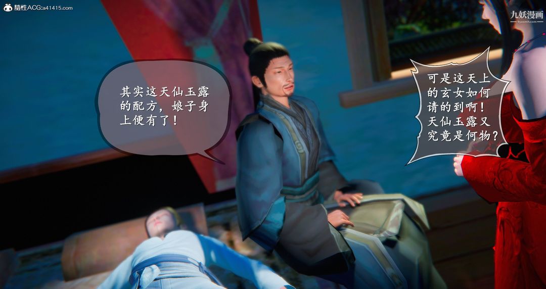 仙剑奇侠传精美同人大作[3D]第05章天仙玉露【第04话】