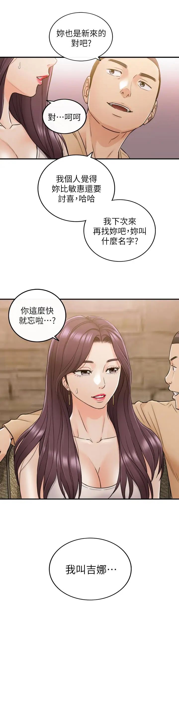 正妹小主管第46话-跟我一起洗澡吧