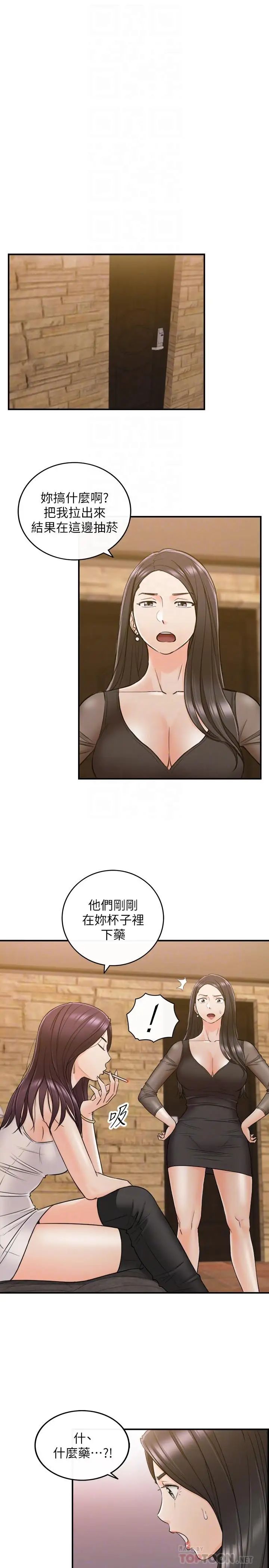 正妹小主管第47话-被客人算计的敏惠