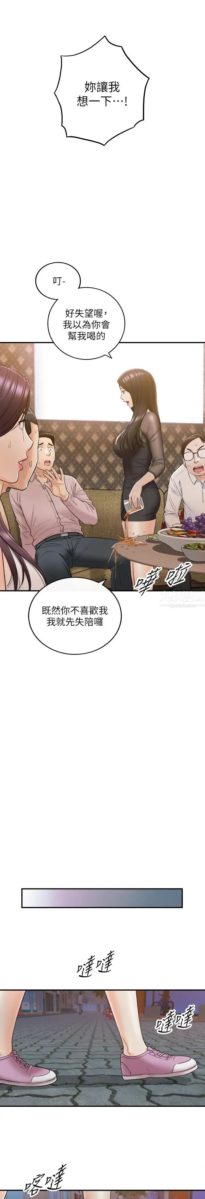 正妹小主管第47话-被客人算计的敏惠