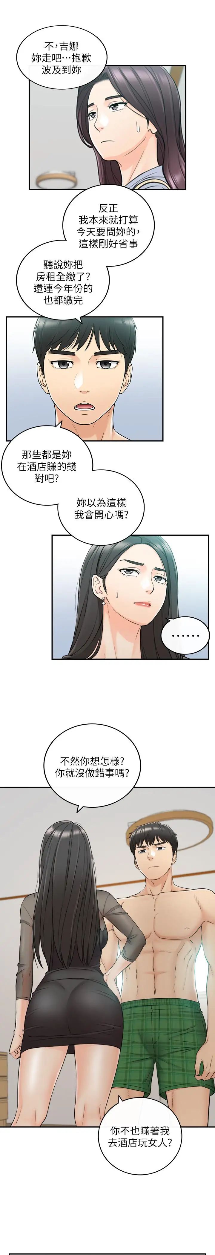 正妹小主管第48话-我们分手吧