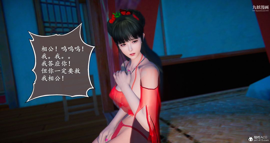 仙剑奇侠传精美同人大作[3D]第05章天仙玉露【第05话】