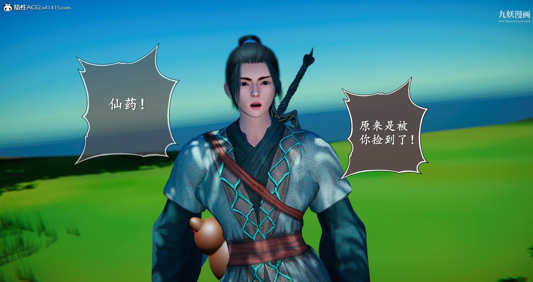 仙剑奇侠传精美同人大作[3D]第05章天仙玉露【第08话】