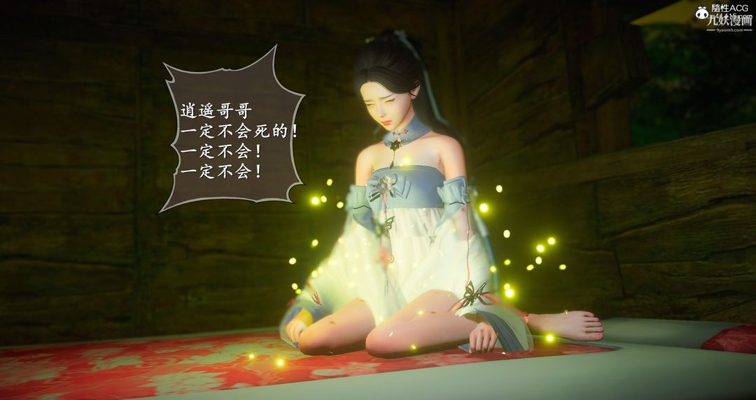 仙剑奇侠传精美同人大作[3D]第06章【第01话】