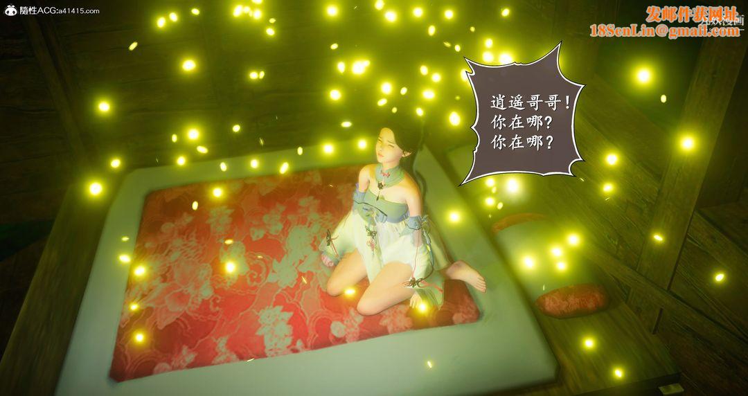 仙剑奇侠传精美同人大作[3D]第06章【第01话】