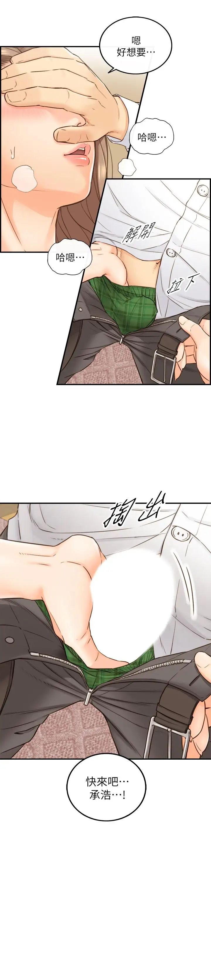 正妹小主管第53话-好希望来摸我